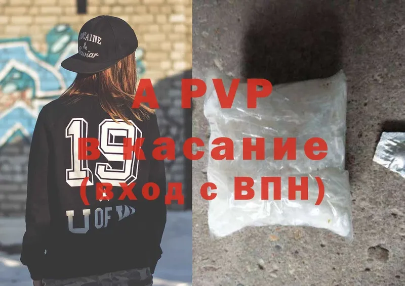 APVP Соль  как найти   Кедровый 